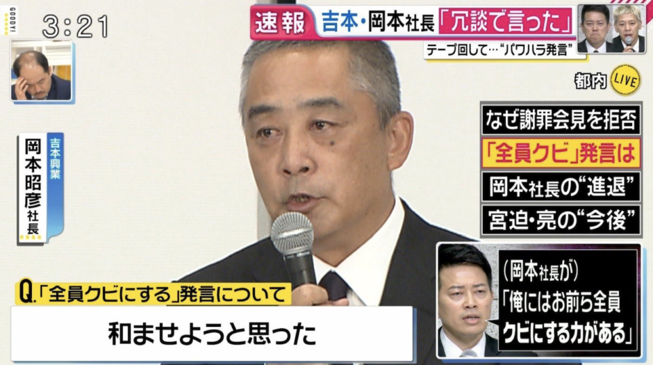 岡本社長の話が分からない 下手くそで話が長い 意味不明な回答にネットの声は