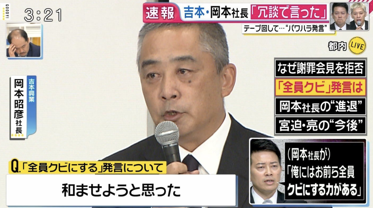 岡本社長の話が分からない?下手くそで話が長い?意味不明な回答にネットの声は