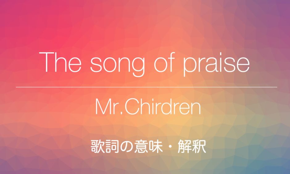 the-song-of-praise